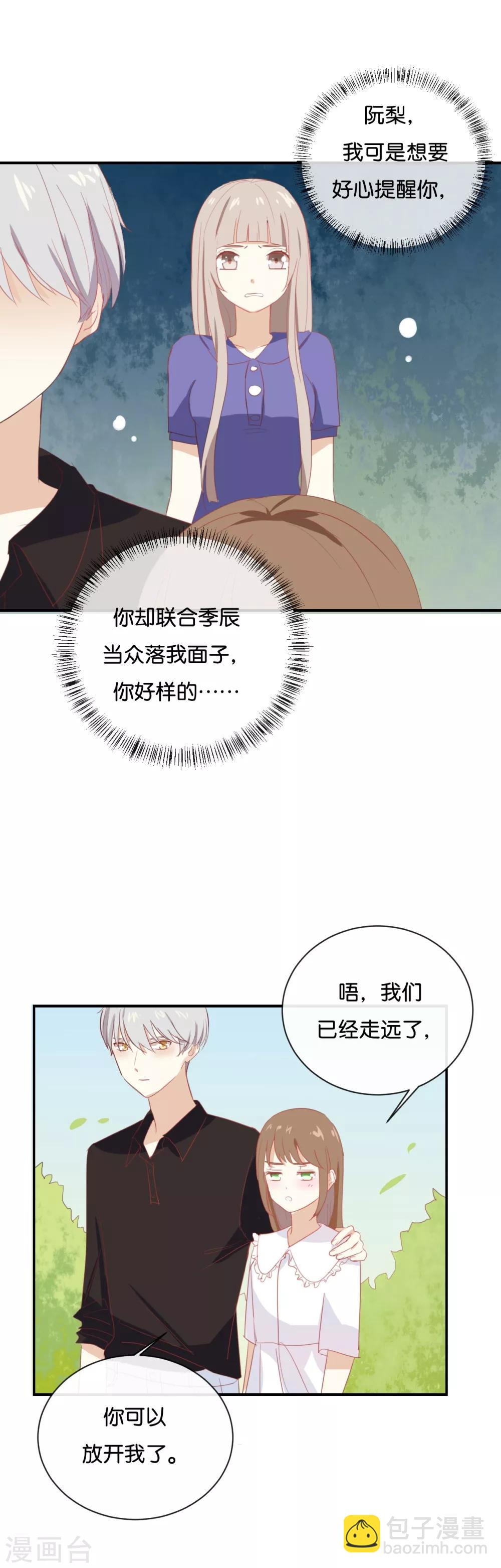 我被愛豆不可描述了 - 第63話 利用完就拋棄我啊? - 1