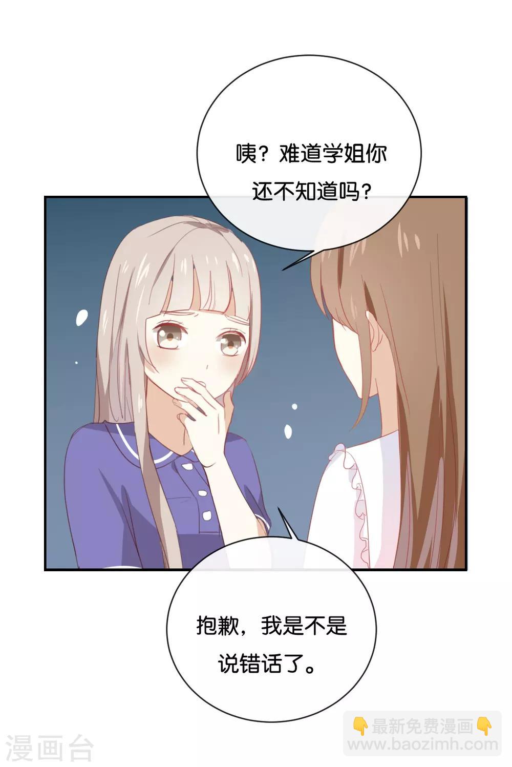 我被愛豆不可描述了 - 第63話 利用完就拋棄我啊? - 2