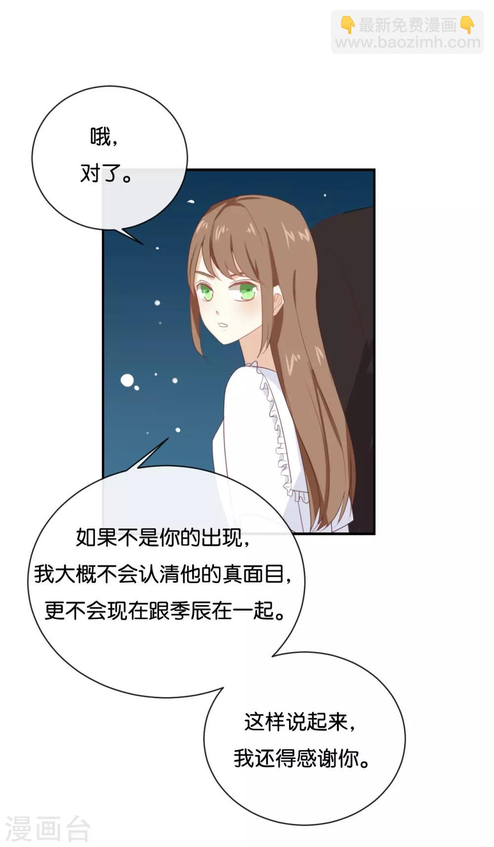 我被愛豆不可描述了 - 第63話 利用完就拋棄我啊? - 1