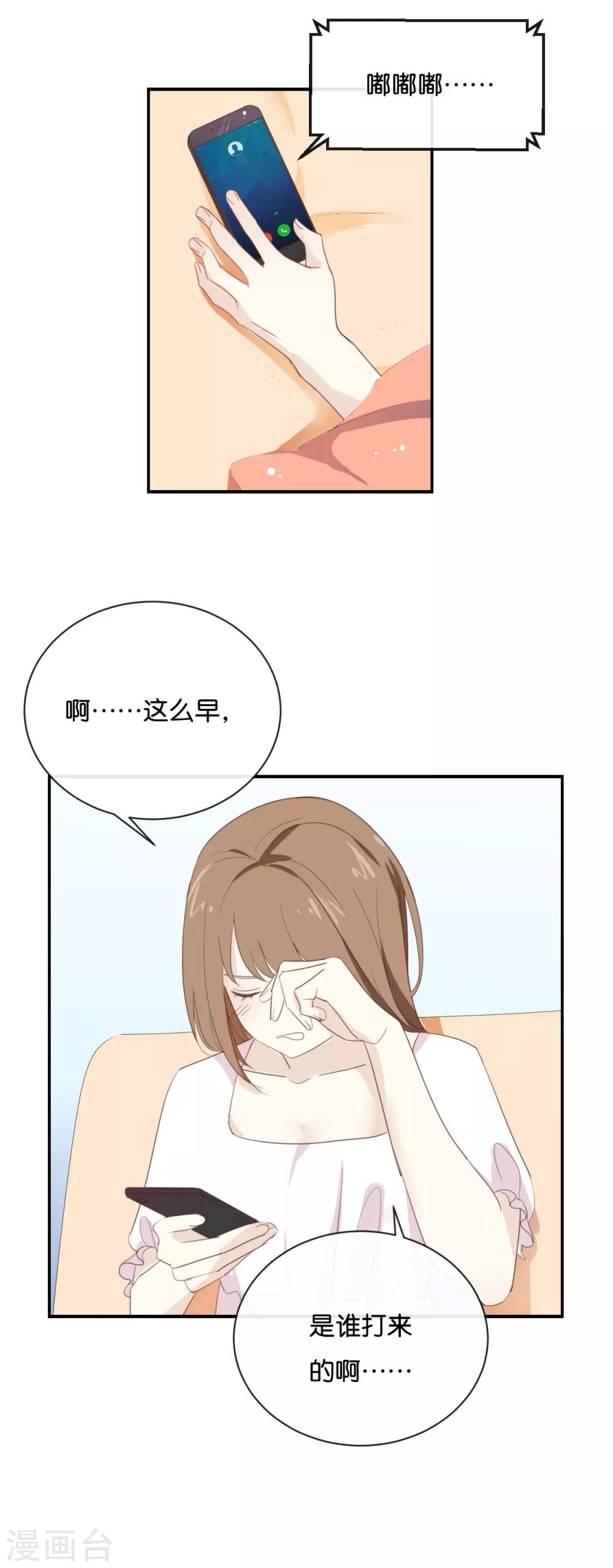 第69话 我们的CP火了?-第69话