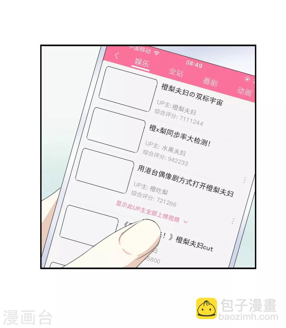 第69话 我们的CP火了?-第69话