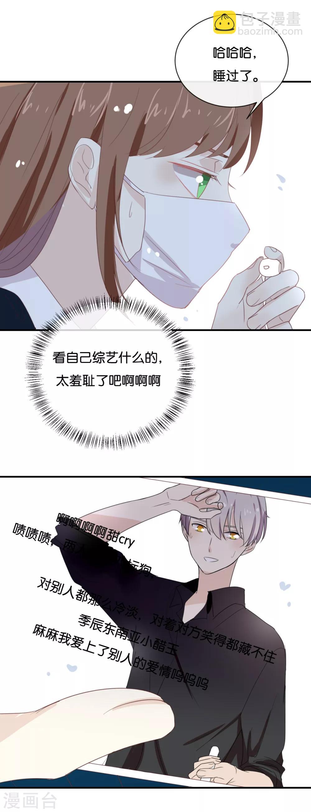 第69话 我们的CP火了?-第69话