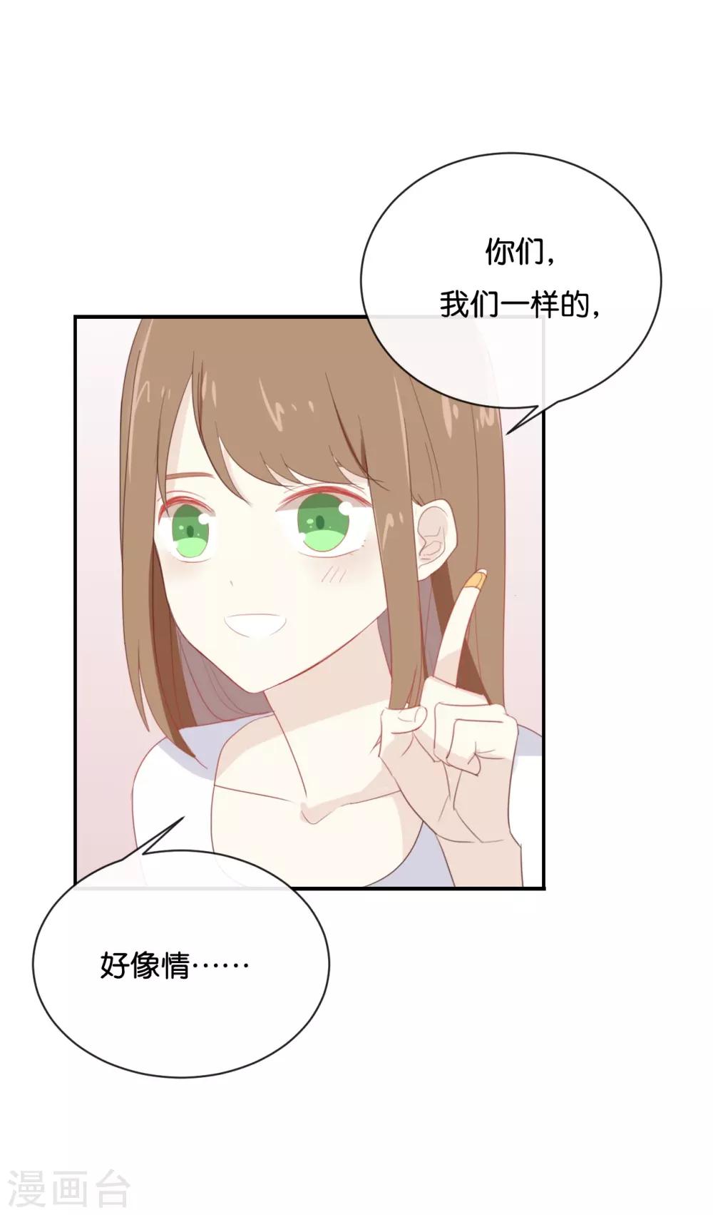 我被愛豆不可描述了 - 第72話 你現在對我溫柔多了 - 1