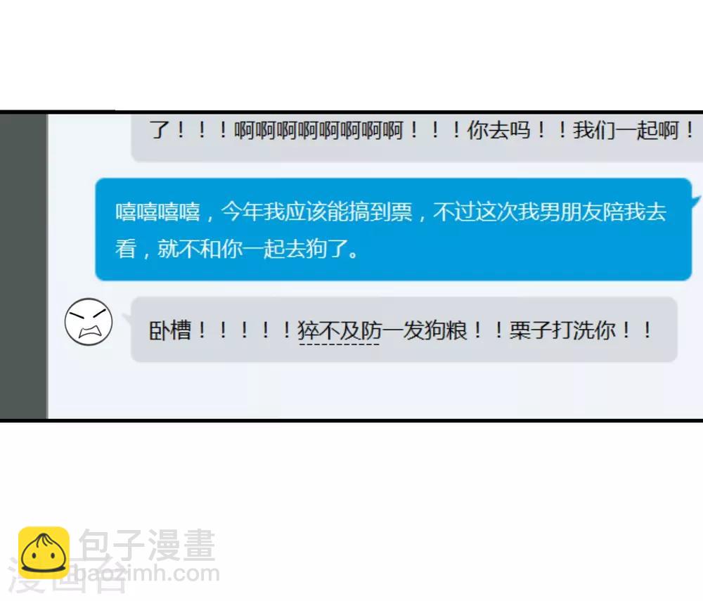 我被愛豆不可描述了 - 第75話 猝不及防一波狗糧 - 3