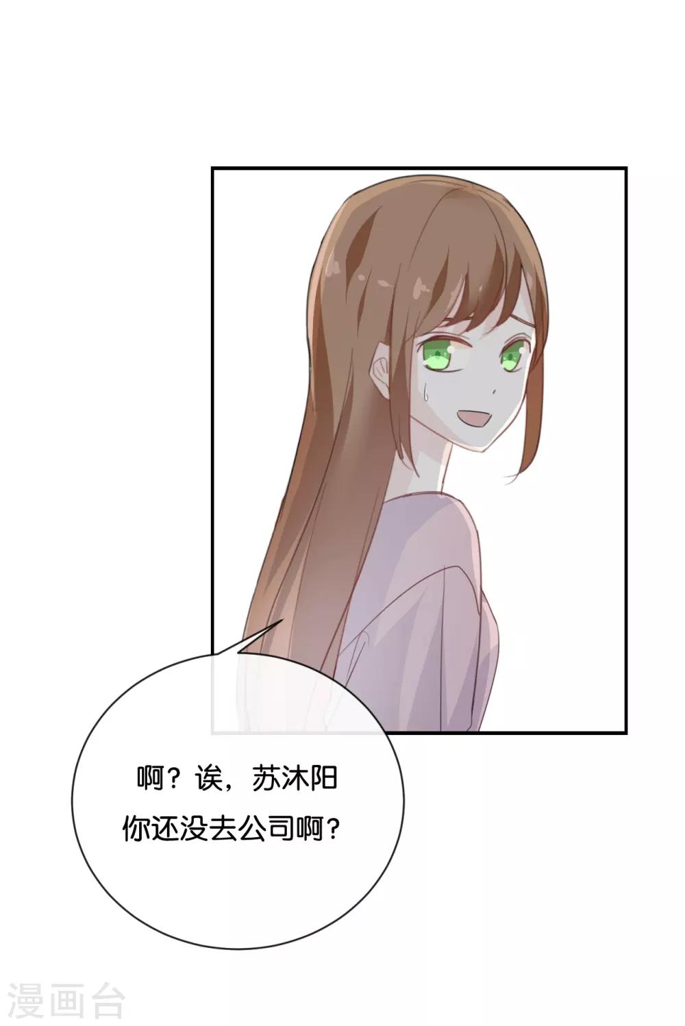 我被愛豆不可描述了 - 第75話 猝不及防一波狗糧 - 1