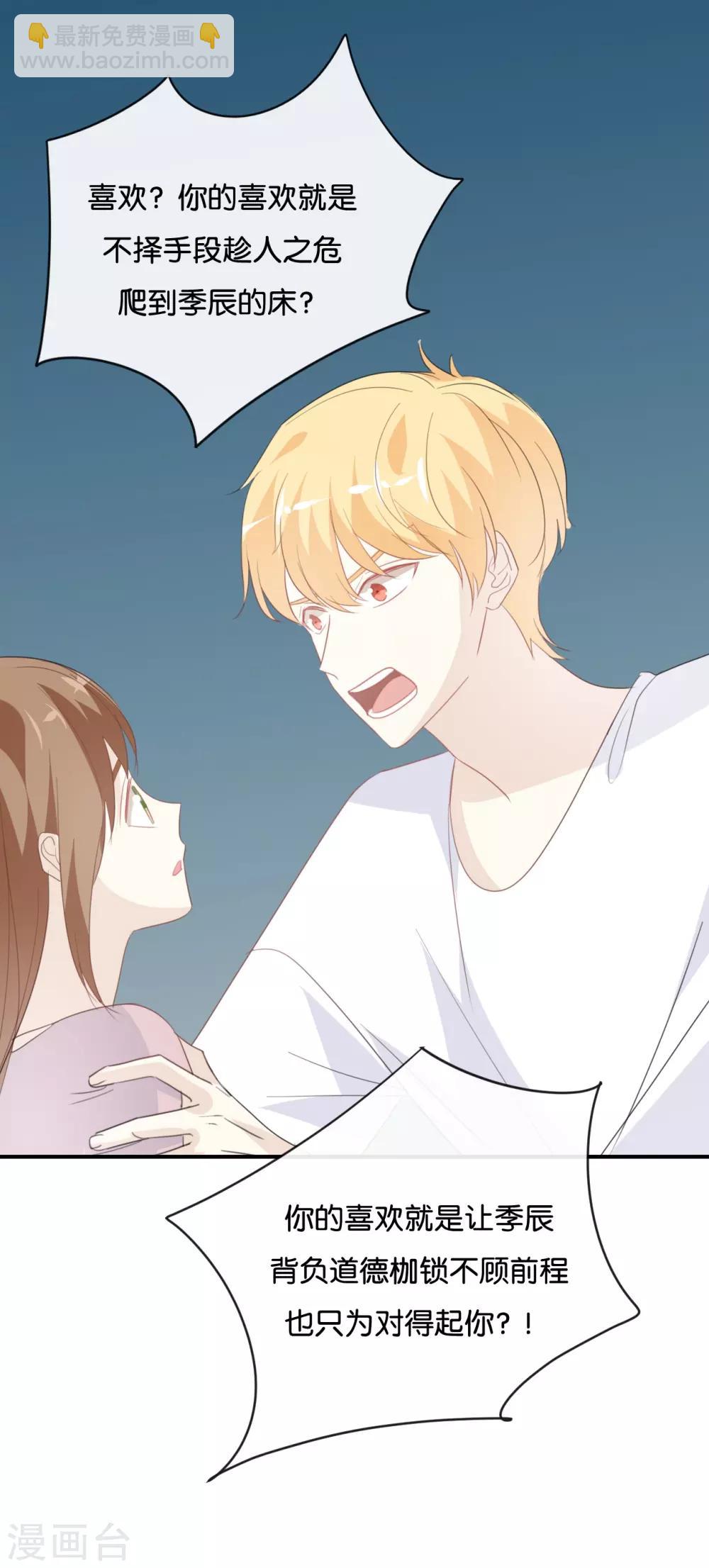 第77话 为什么要捉弄我?-第77话