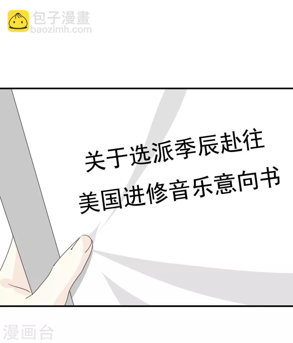 我被愛豆不可描述了 - 第77話 爲什麼要捉弄我? - 2