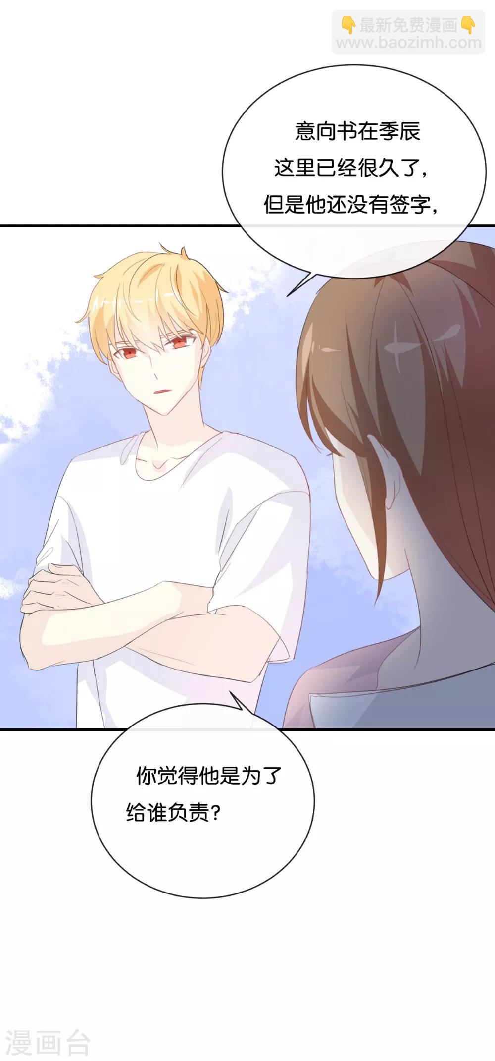 我被愛豆不可描述了 - 第77話 爲什麼要捉弄我? - 3