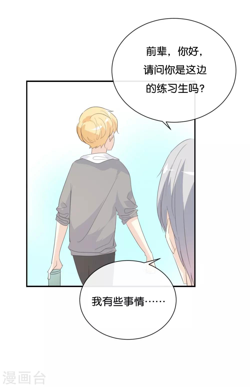 第77话 为什么要捉弄我?-第77话