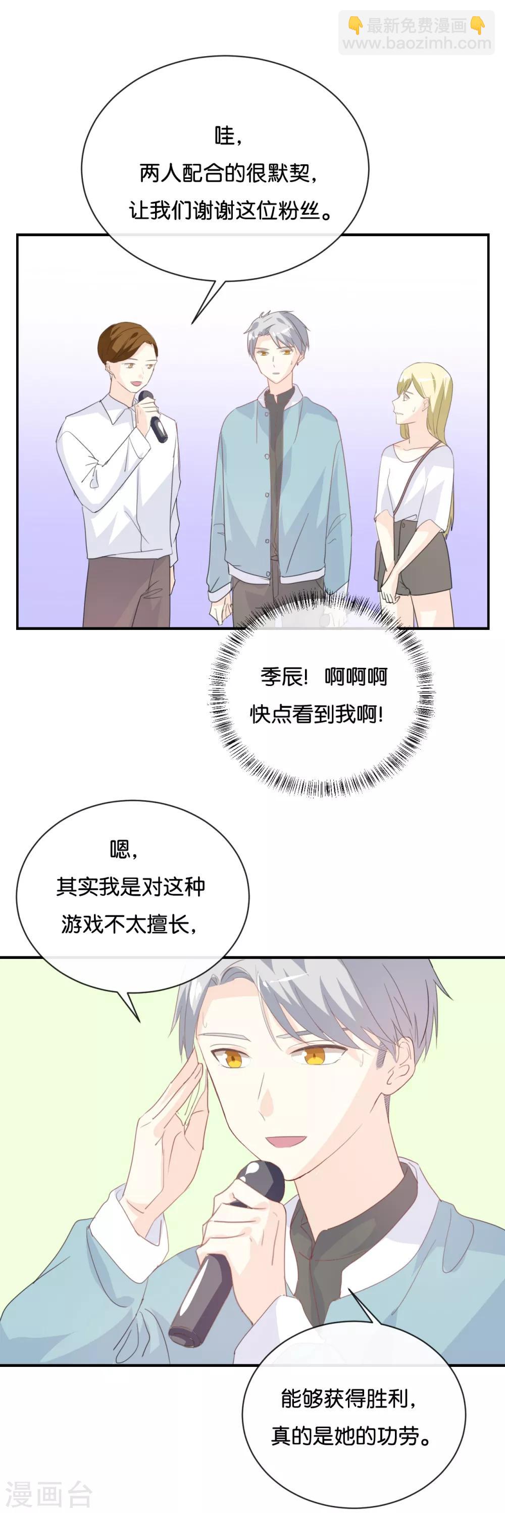 我被愛豆不可描述了 - 第83話 跟我去對質! - 1