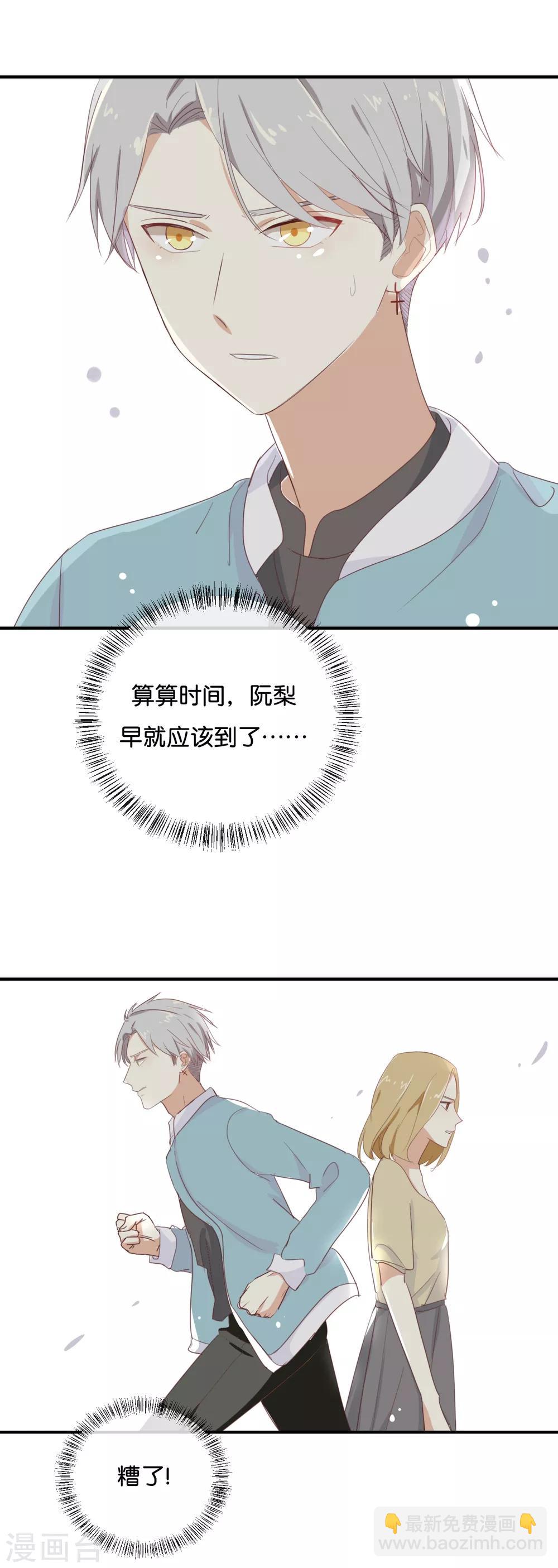 我被愛豆不可描述了 - 第85話 快來人啊! - 3