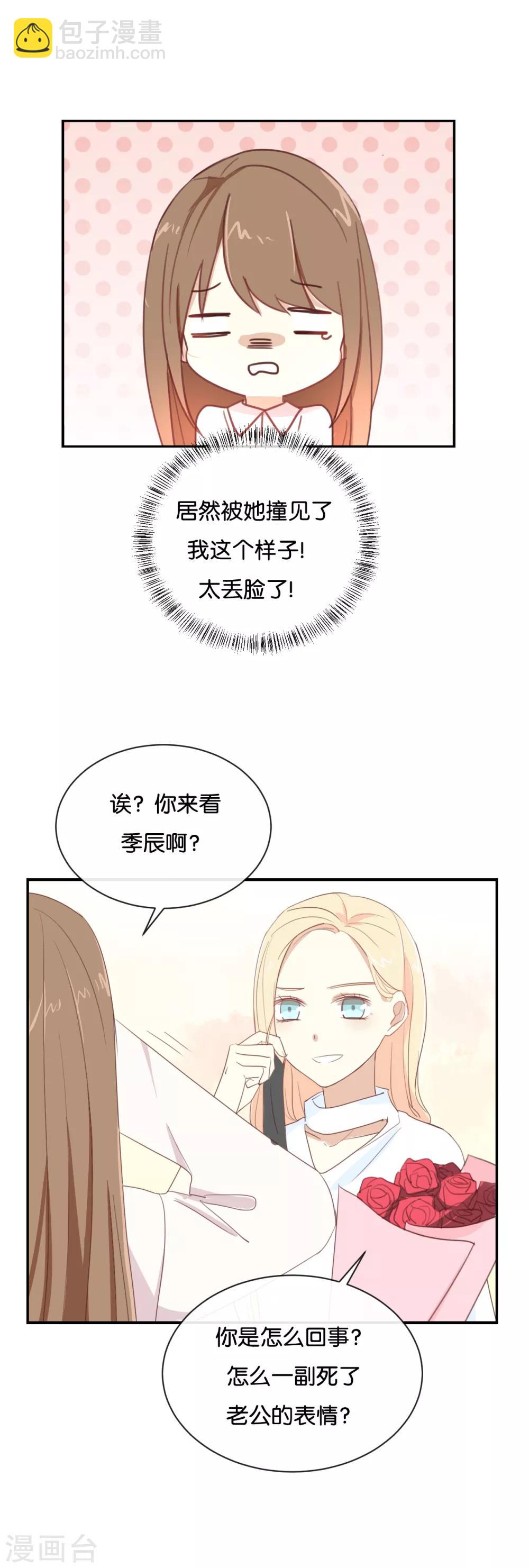 我被爱豆不可描述了 - 第87话 还是好难过 - 5