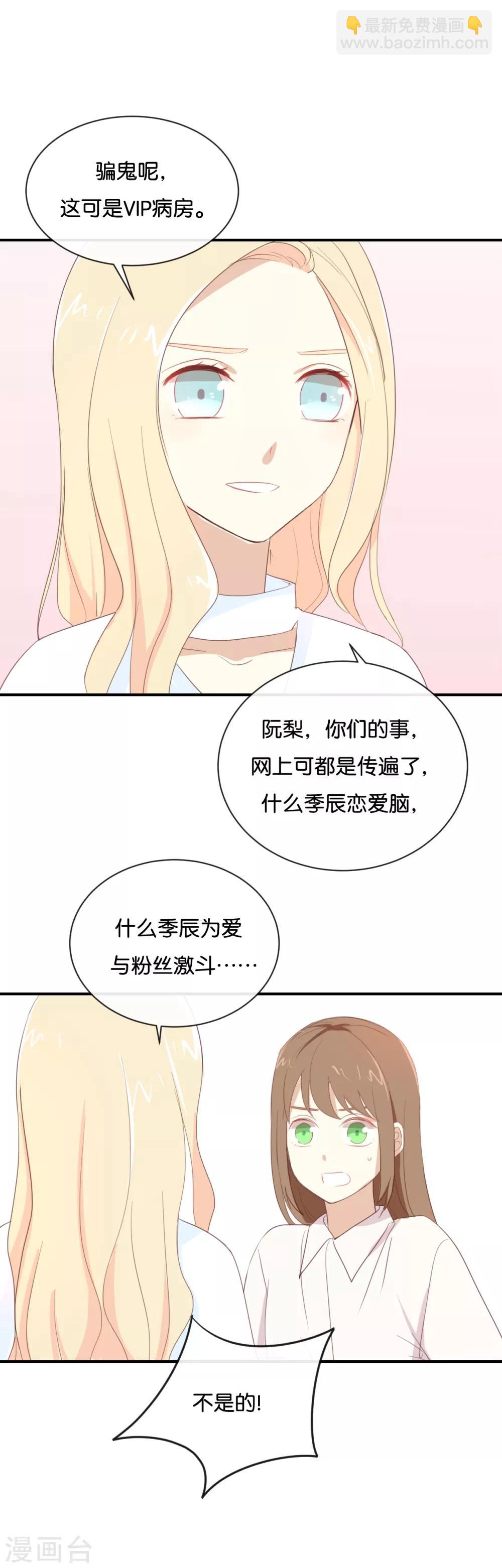 我被愛豆不可描述了 - 第87話 還是好難過 - 5