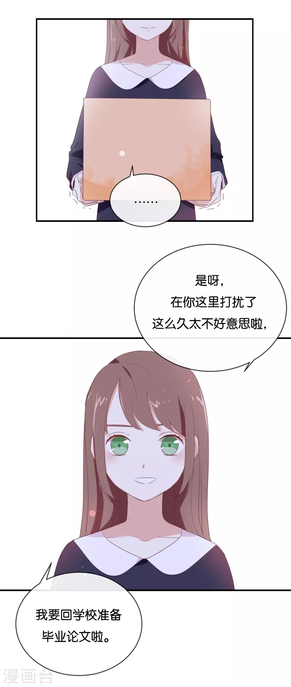 我被愛豆不可描述了 - 第89話 我厭倦了 - 1