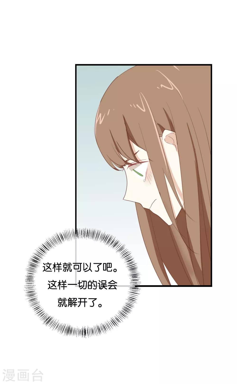 我被愛豆不可描述了 - 第89話 我厭倦了 - 1