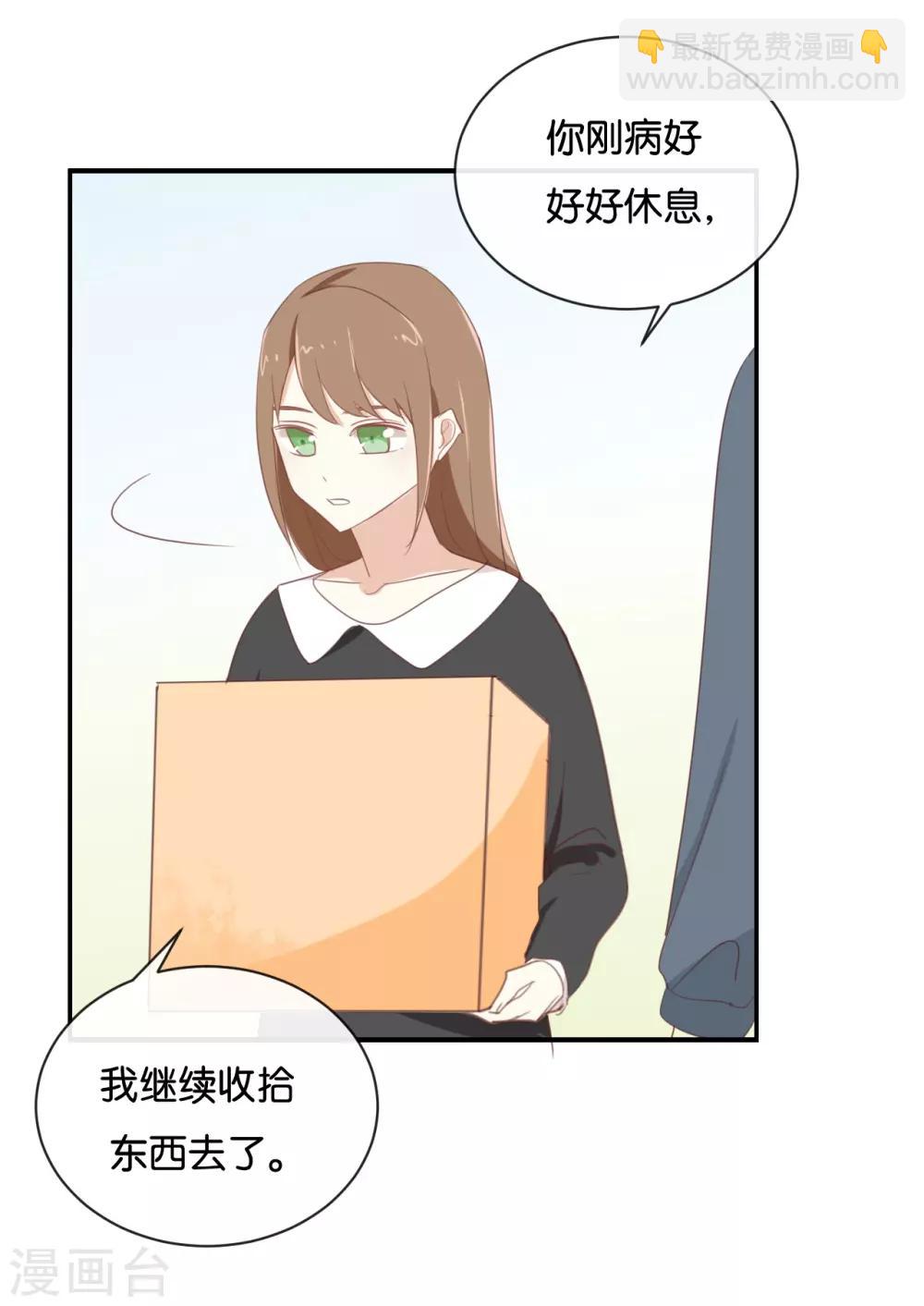 我被愛豆不可描述了 - 第89話 我厭倦了 - 2