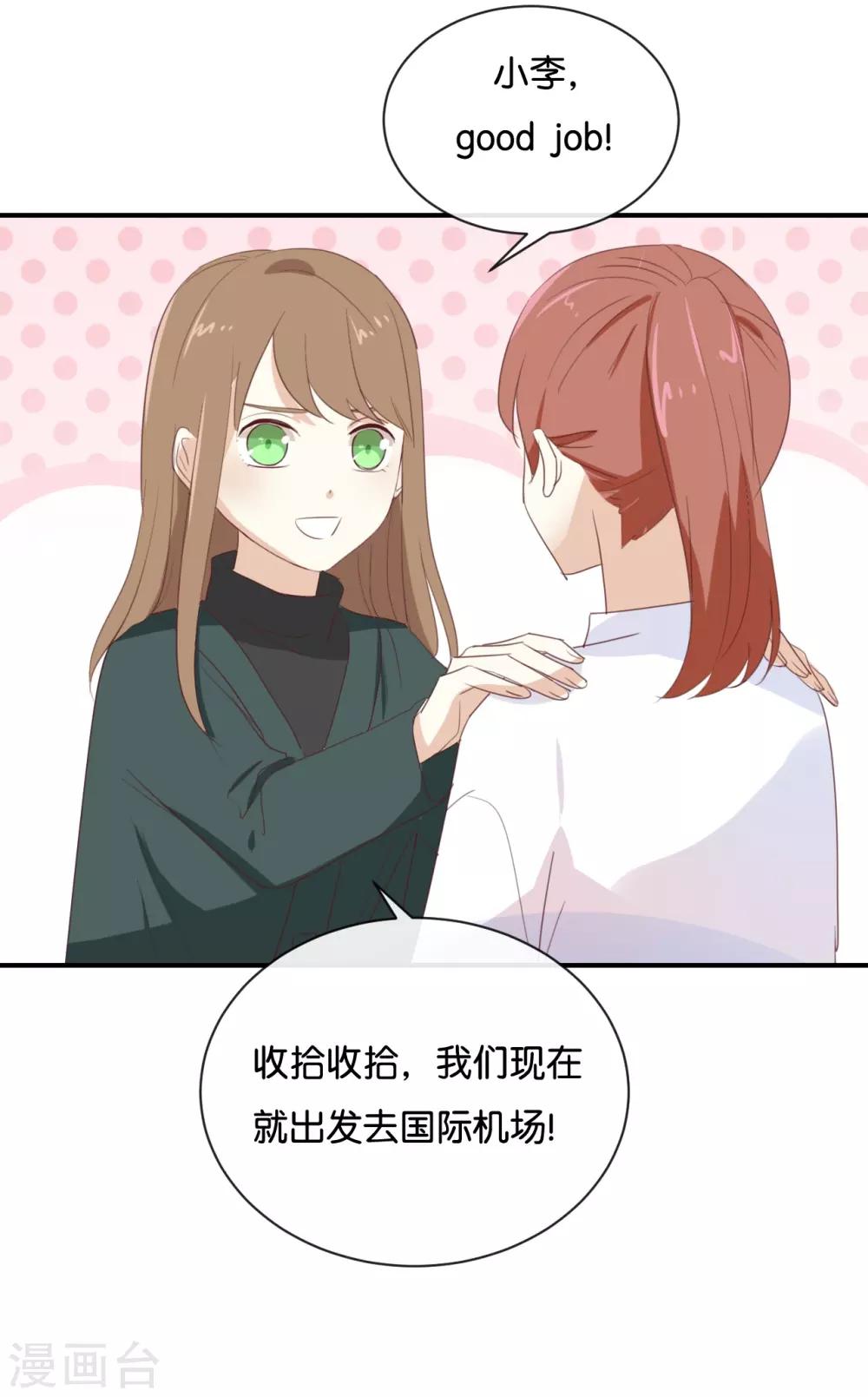 我被愛豆不可描述了 - 第93話 三年了…… - 2