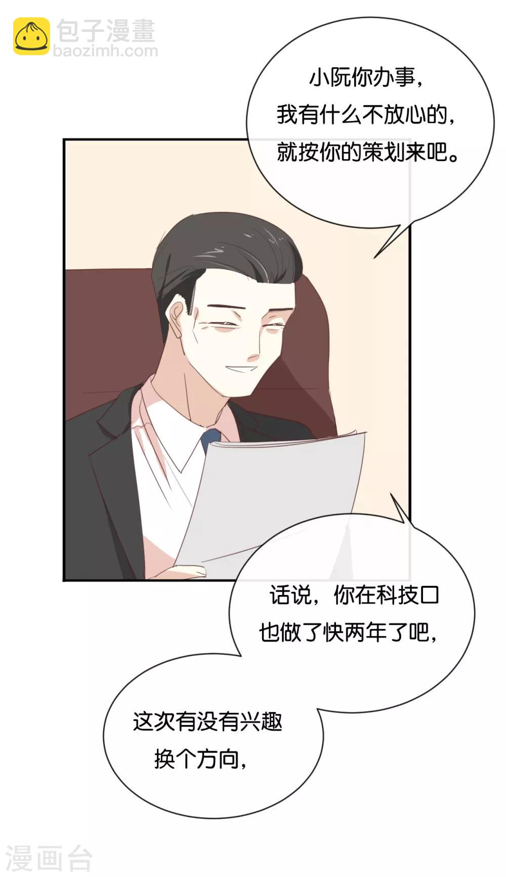 我被愛豆不可描述了 - 第93話 三年了…… - 4