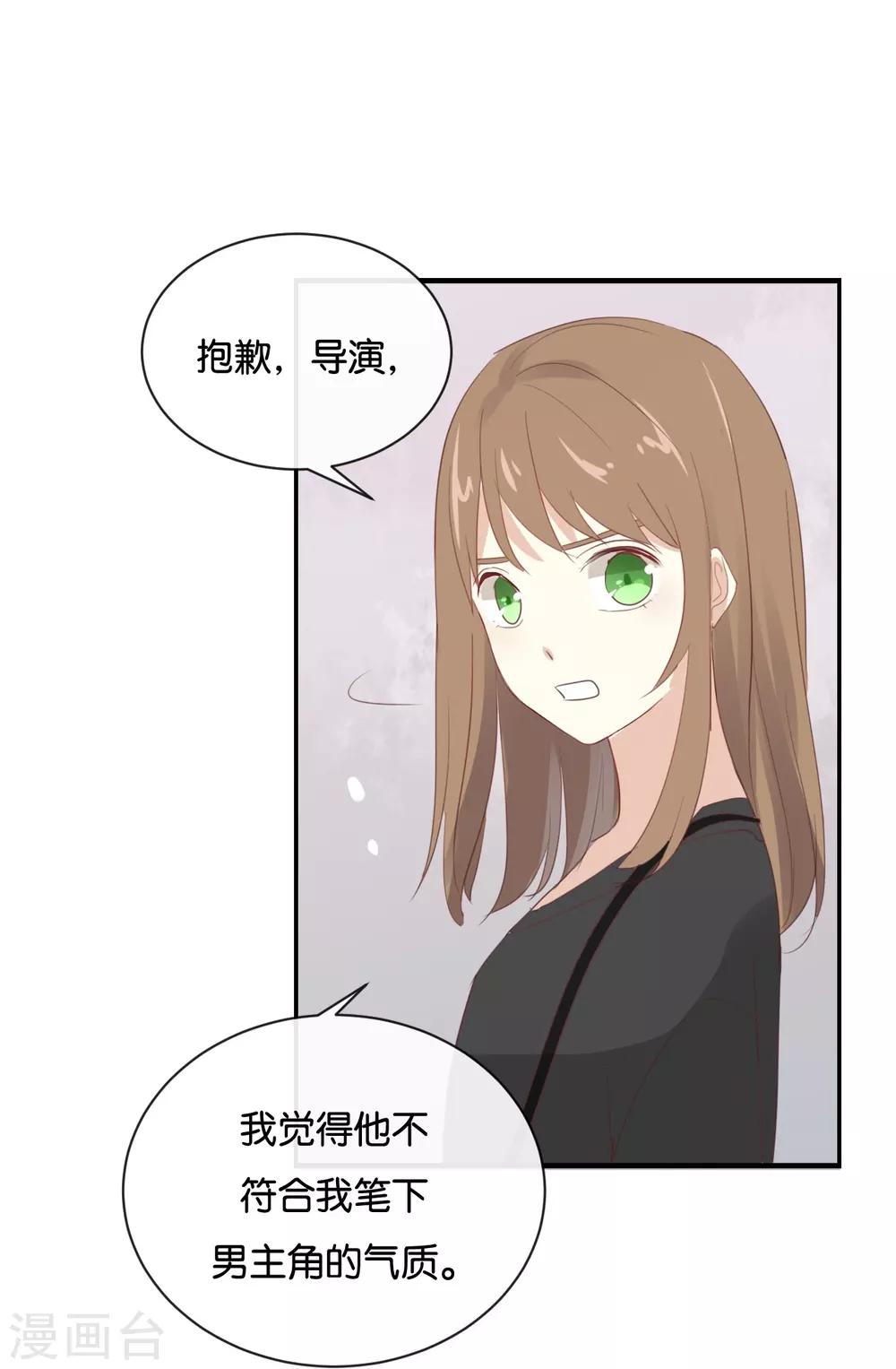 我被愛豆不可描述了 - 第97話 聽說你在找我? - 2