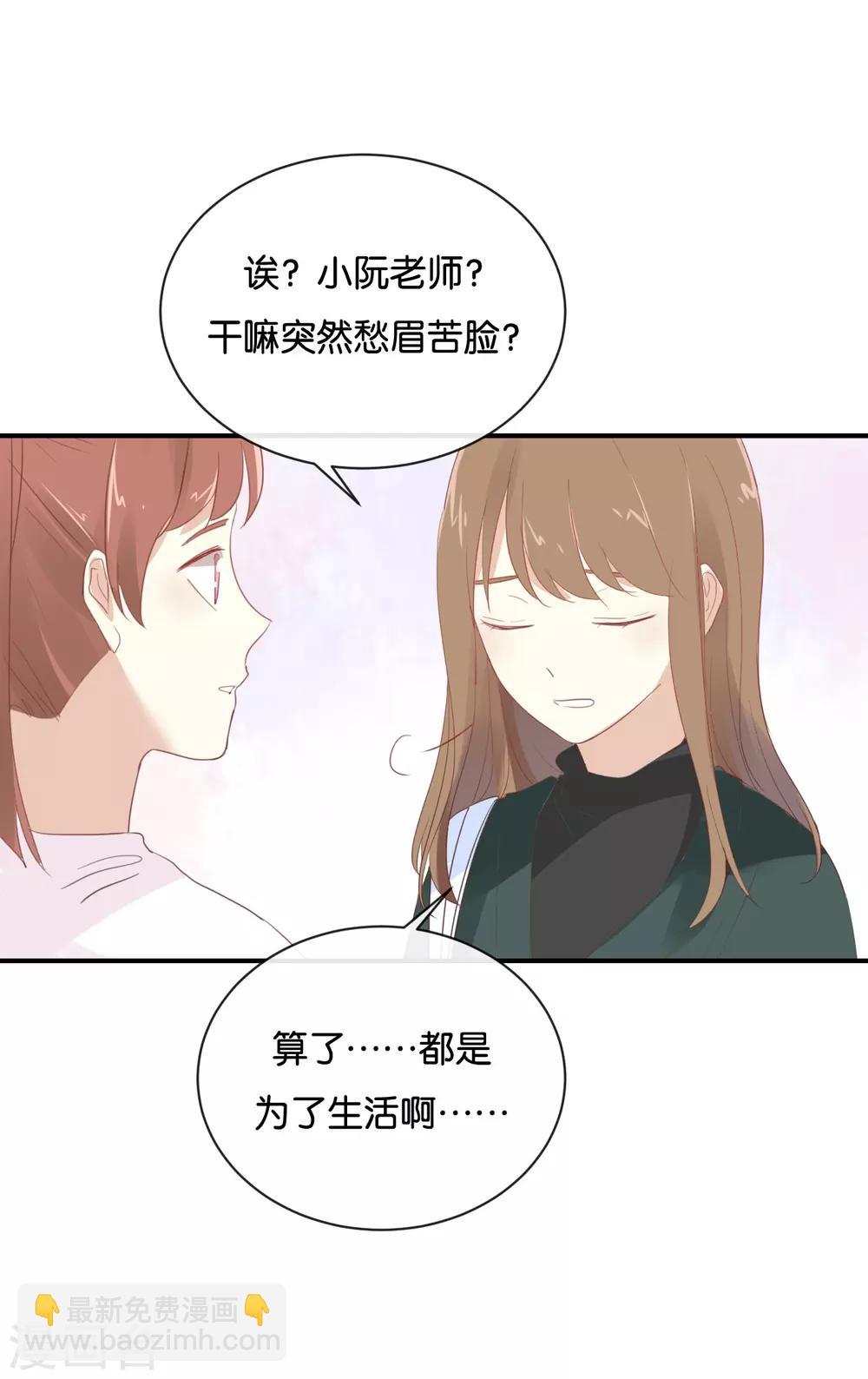 我被愛豆不可描述了 - 第97話 聽說你在找我? - 1