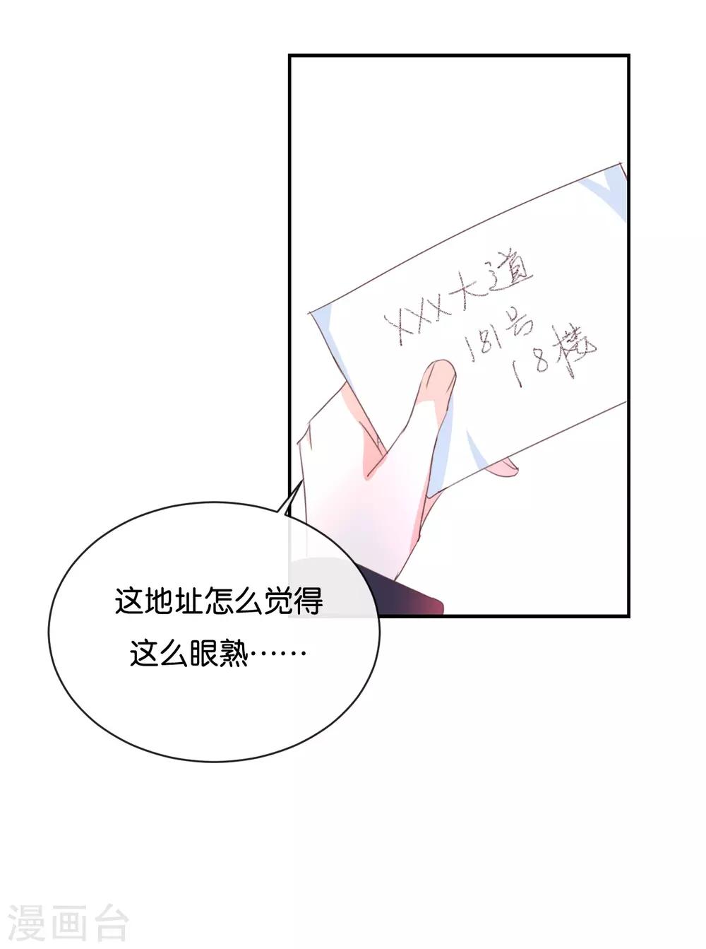 我被爱豆不可描述了 - 第97话 听说你在找我? - 3