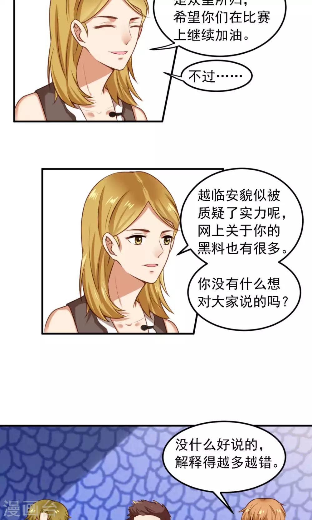 第10话 滚出娱乐圈吧-第11话