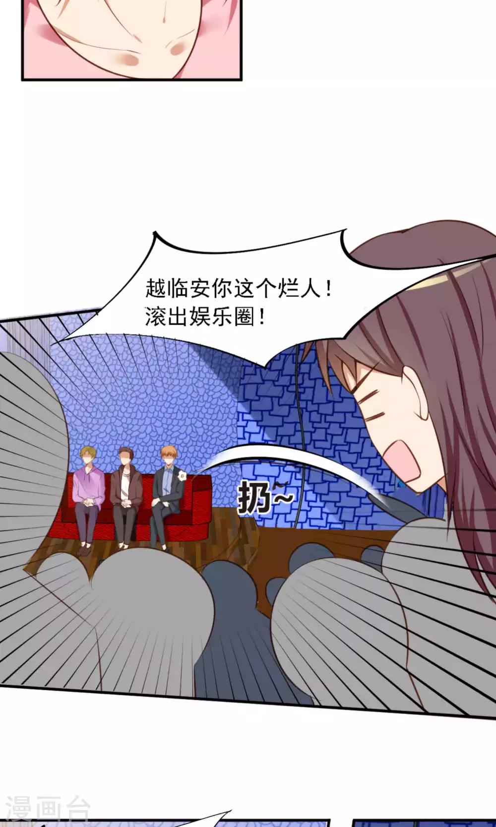 第10话 滚出娱乐圈吧-第11话