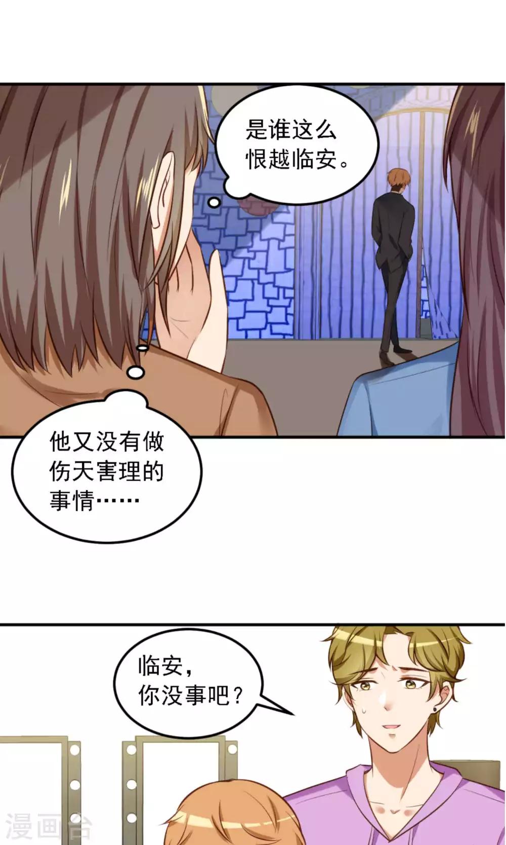 第10话 滚出娱乐圈吧-第11话