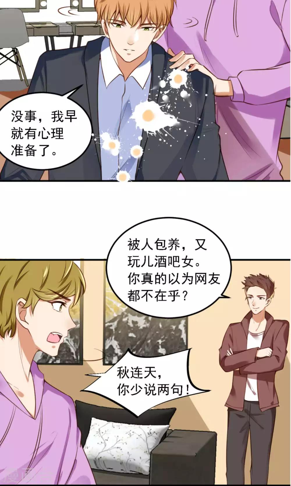 第10话 滚出娱乐圈吧-第11话