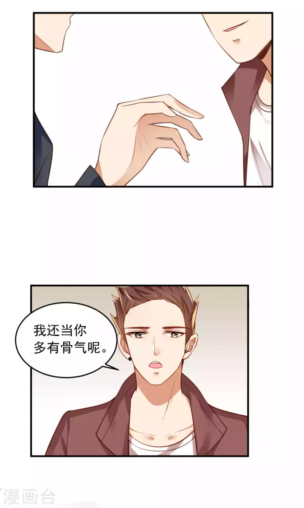 第10话 滚出娱乐圈吧-第11话