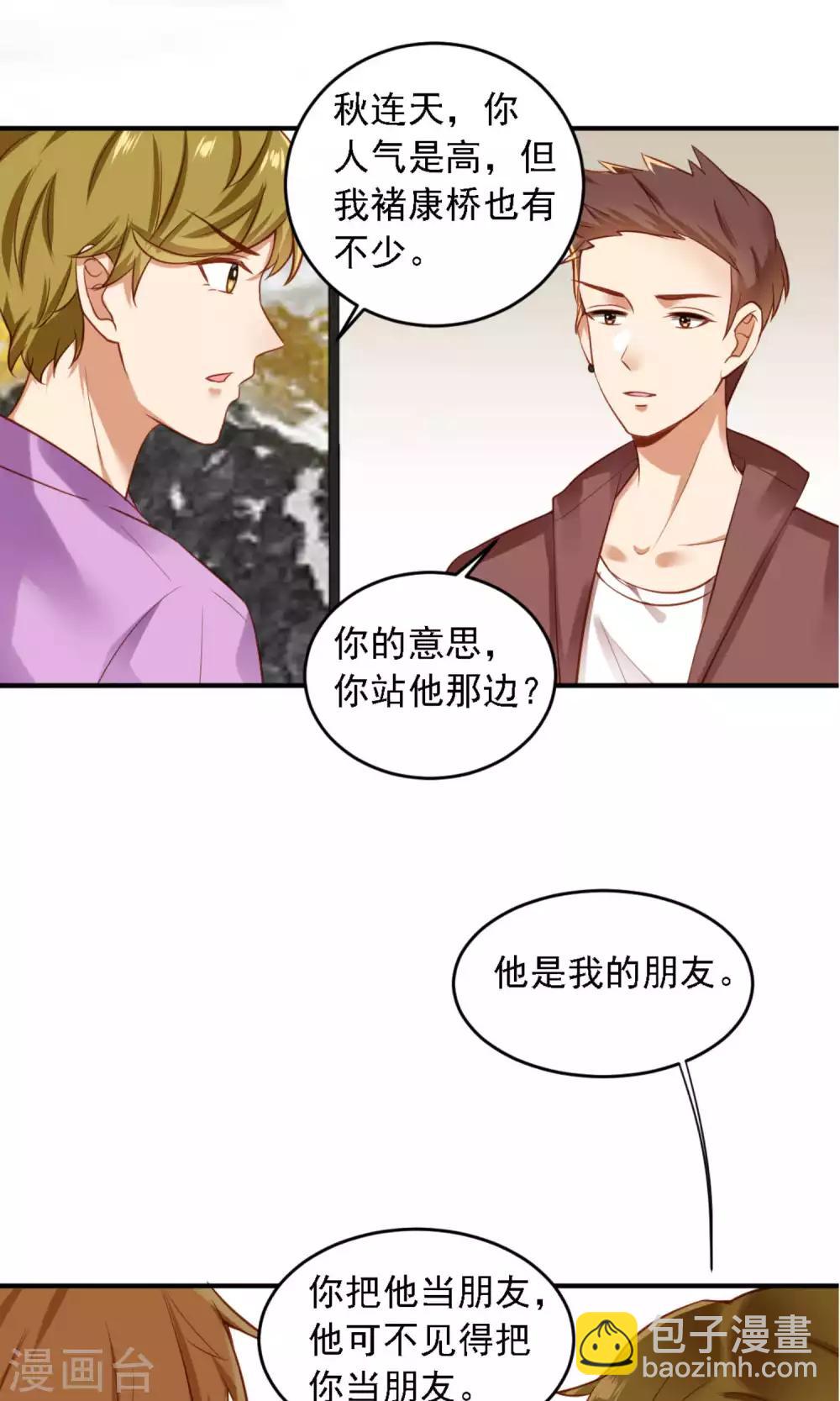 第10话 滚出娱乐圈吧-第11话