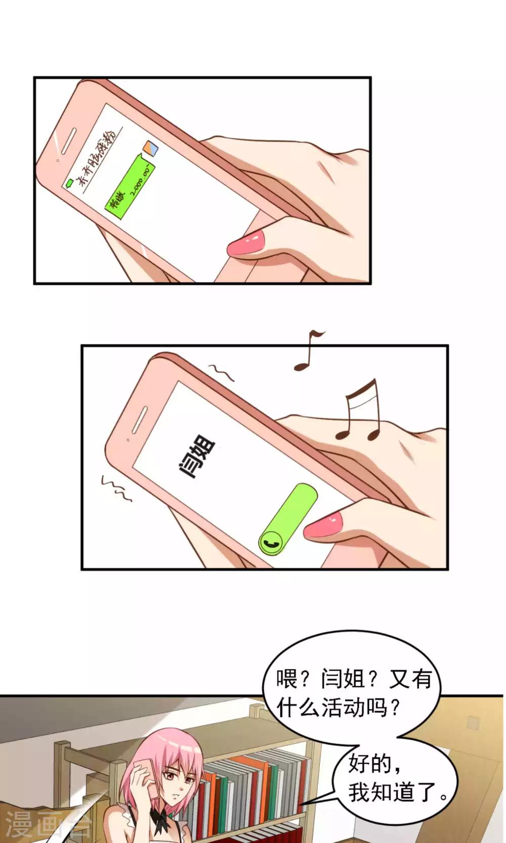 第10话 滚出娱乐圈吧-第11话