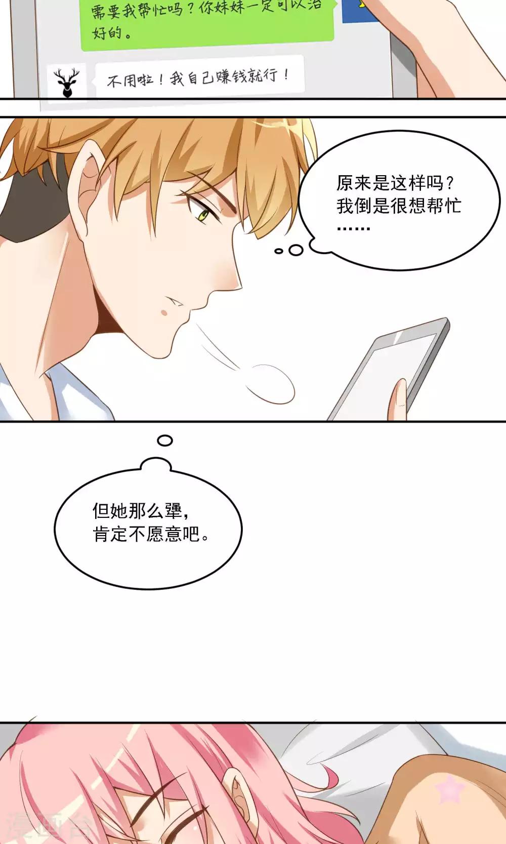 第12话 爱钱的原因-第13话