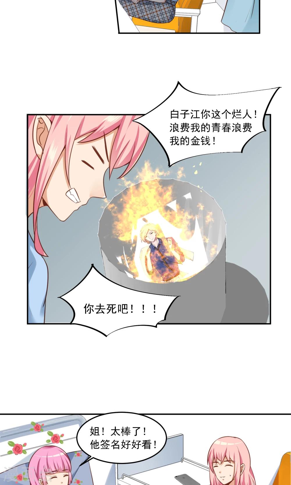 第16话 大明星的真面目，让人作呕！-第17话