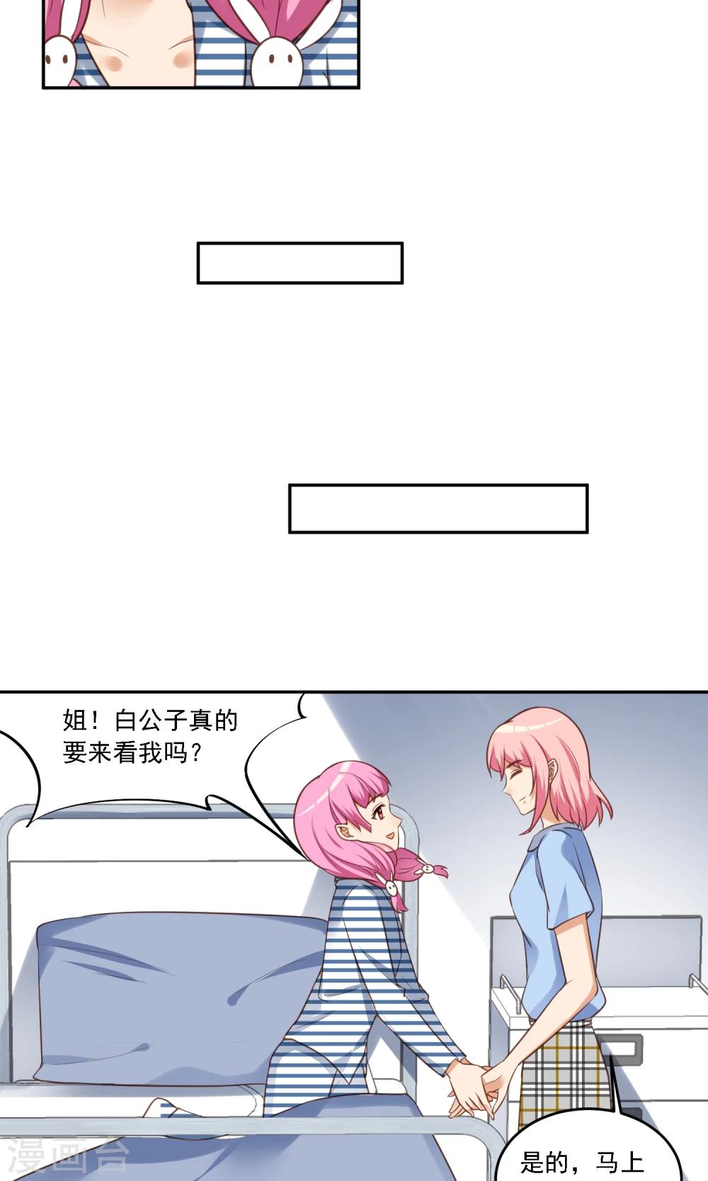 第16话 大明星的真面目，让人作呕！-第17话