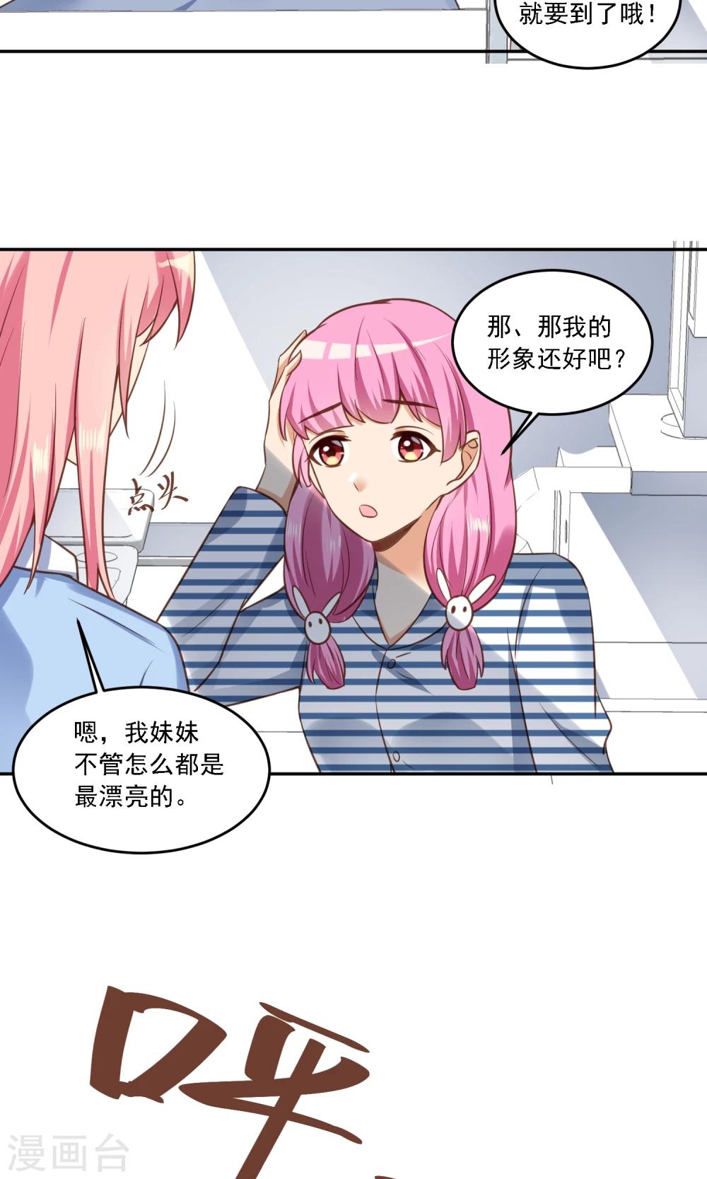 第16话 大明星的真面目，让人作呕！-第17话