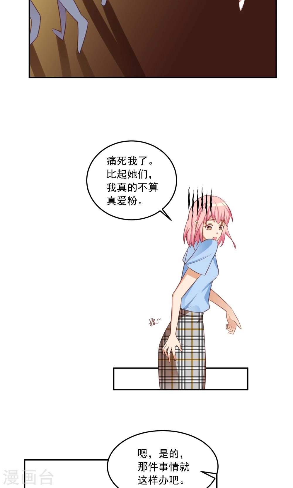 第16话 大明星的真面目，让人作呕！-第17话