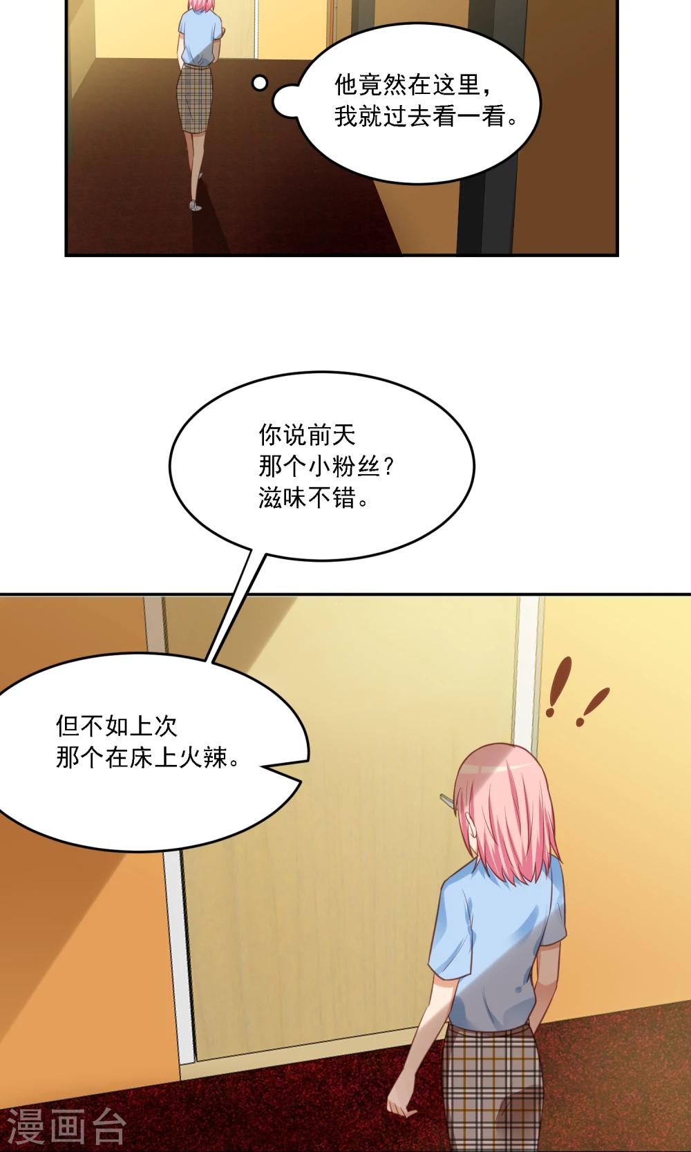 第16话 大明星的真面目，让人作呕！-第17话