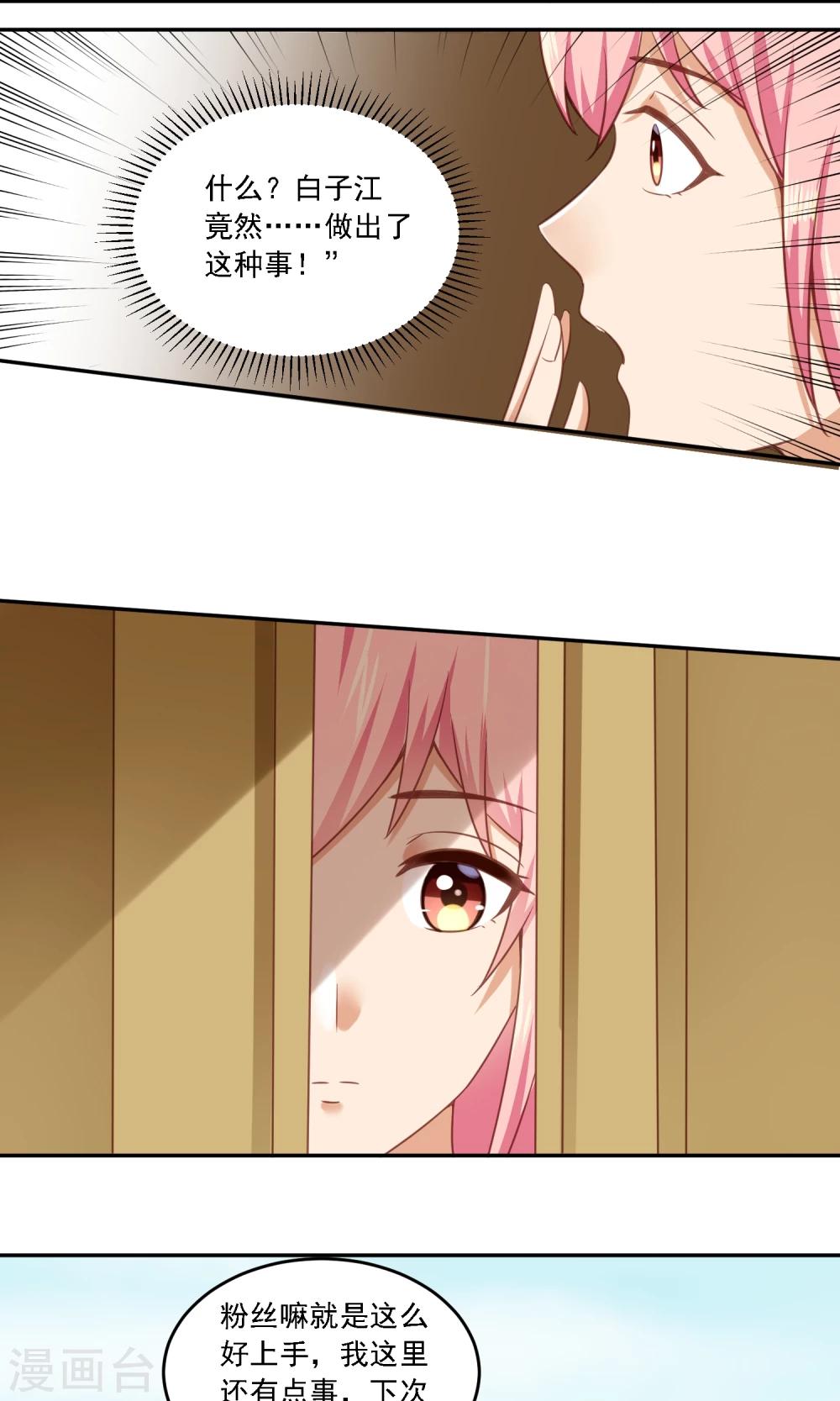 第16话 大明星的真面目，让人作呕！-第17话