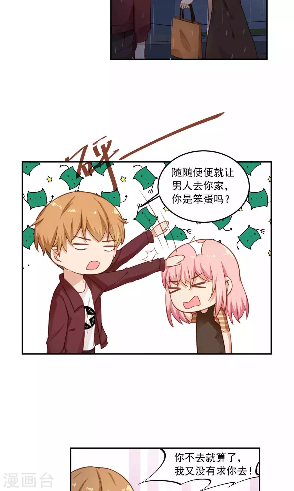 第18话 随随便便就带男人回家？-第19话