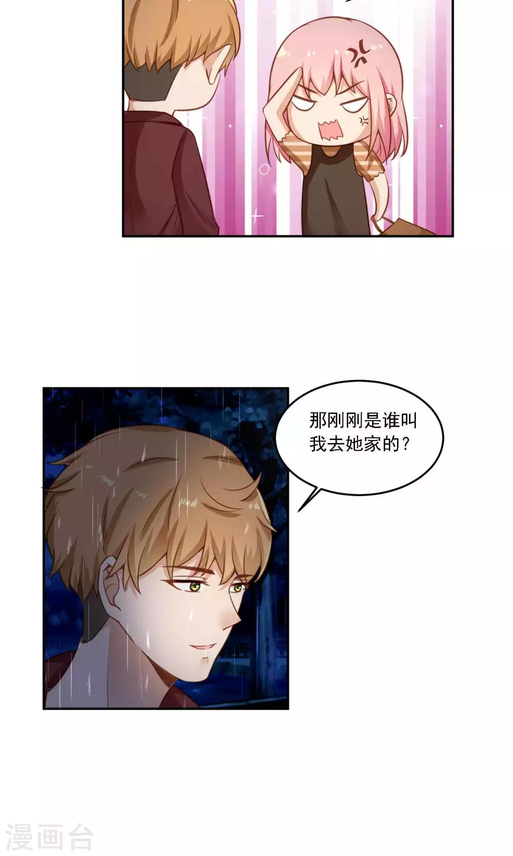 第18话 随随便便就带男人回家？-第19话