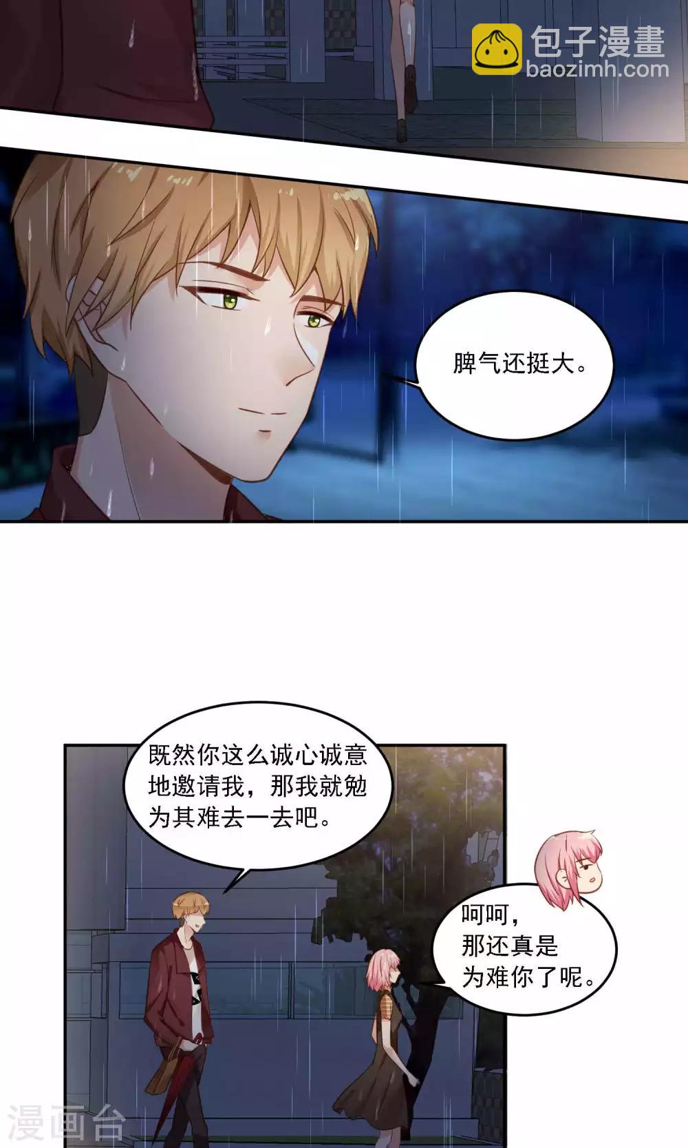 第18话 随随便便就带男人回家？-第19话