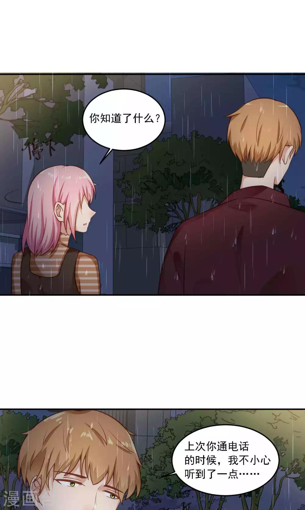 第18话 随随便便就带男人回家？-第19话