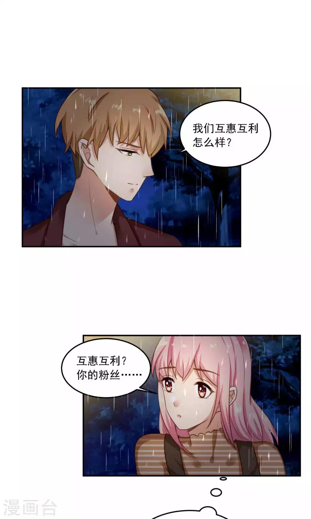 第18话 随随便便就带男人回家？-第19话