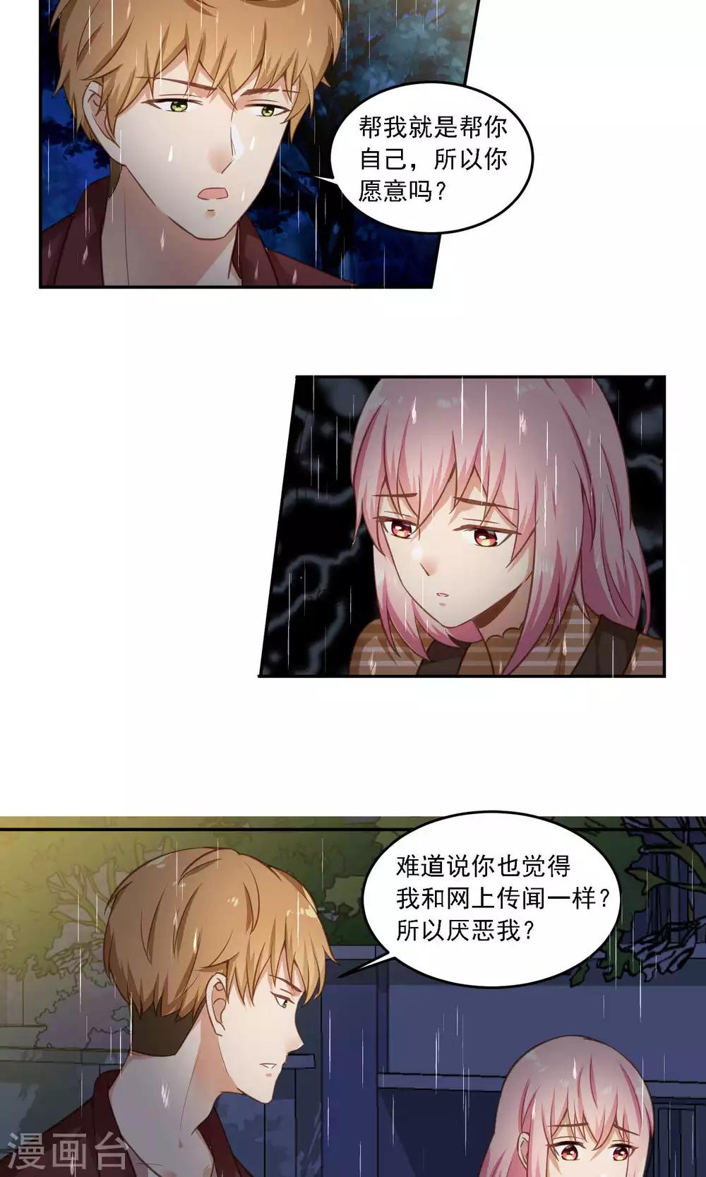 第18话 随随便便就带男人回家？-第19话