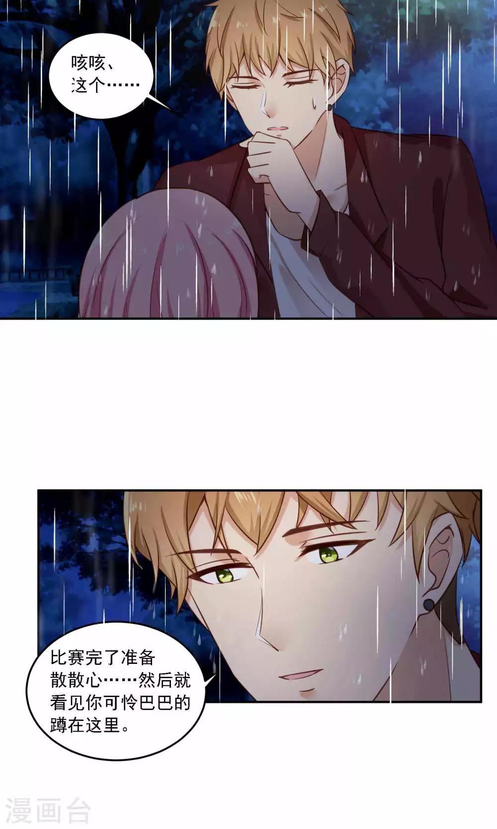 第18话 随随便便就带男人回家？-第19话