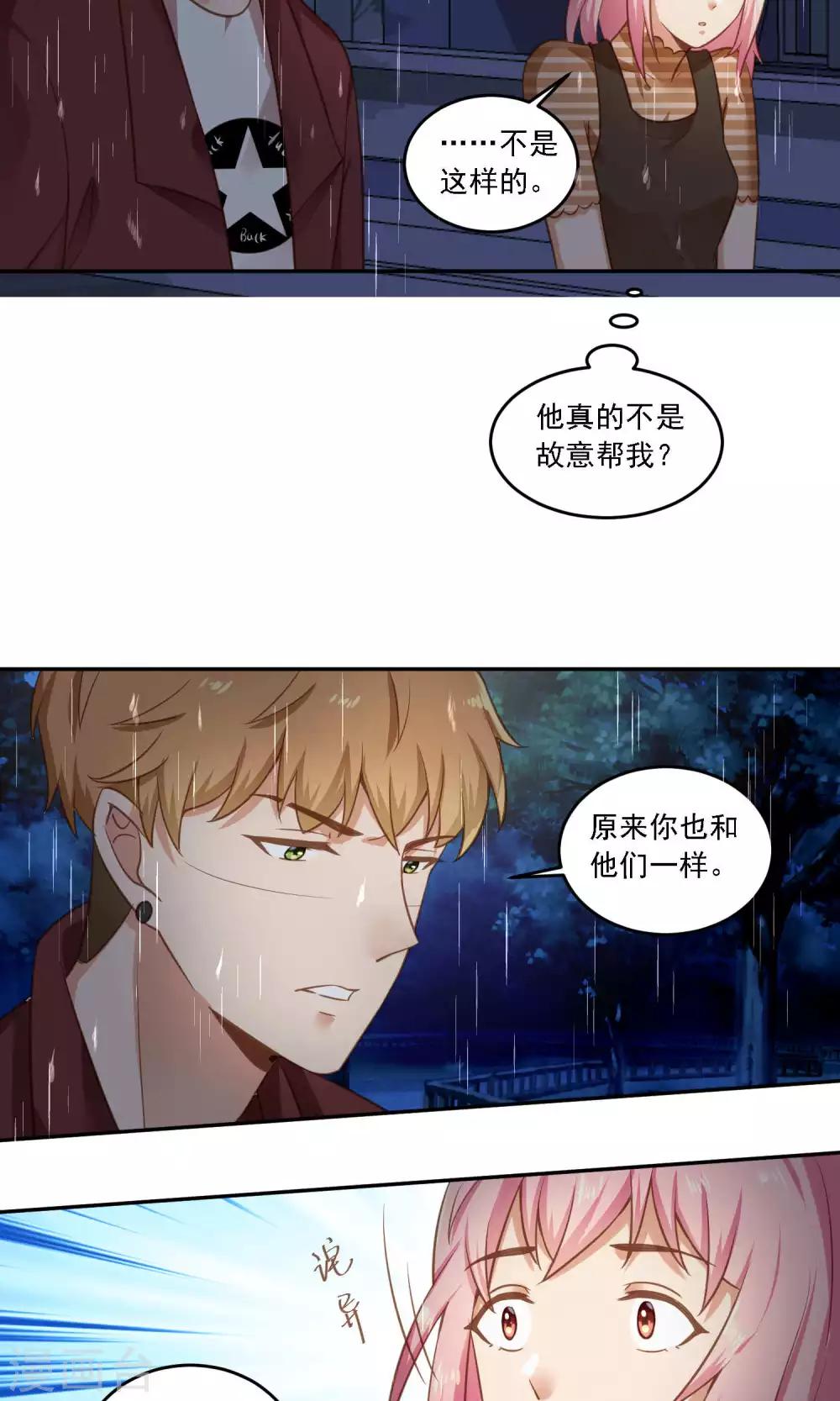 第18话 随随便便就带男人回家？-第19话