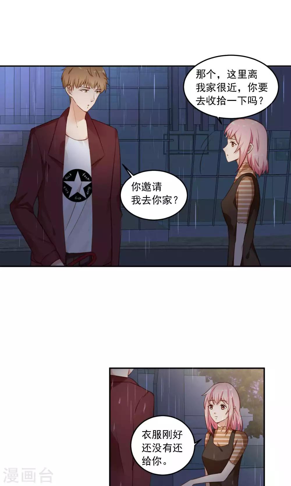 第18话 随随便便就带男人回家？-第19话