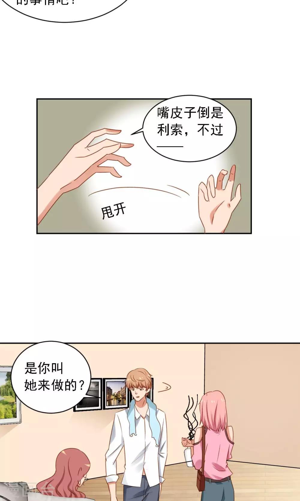 第2话 职业粉丝-第3话