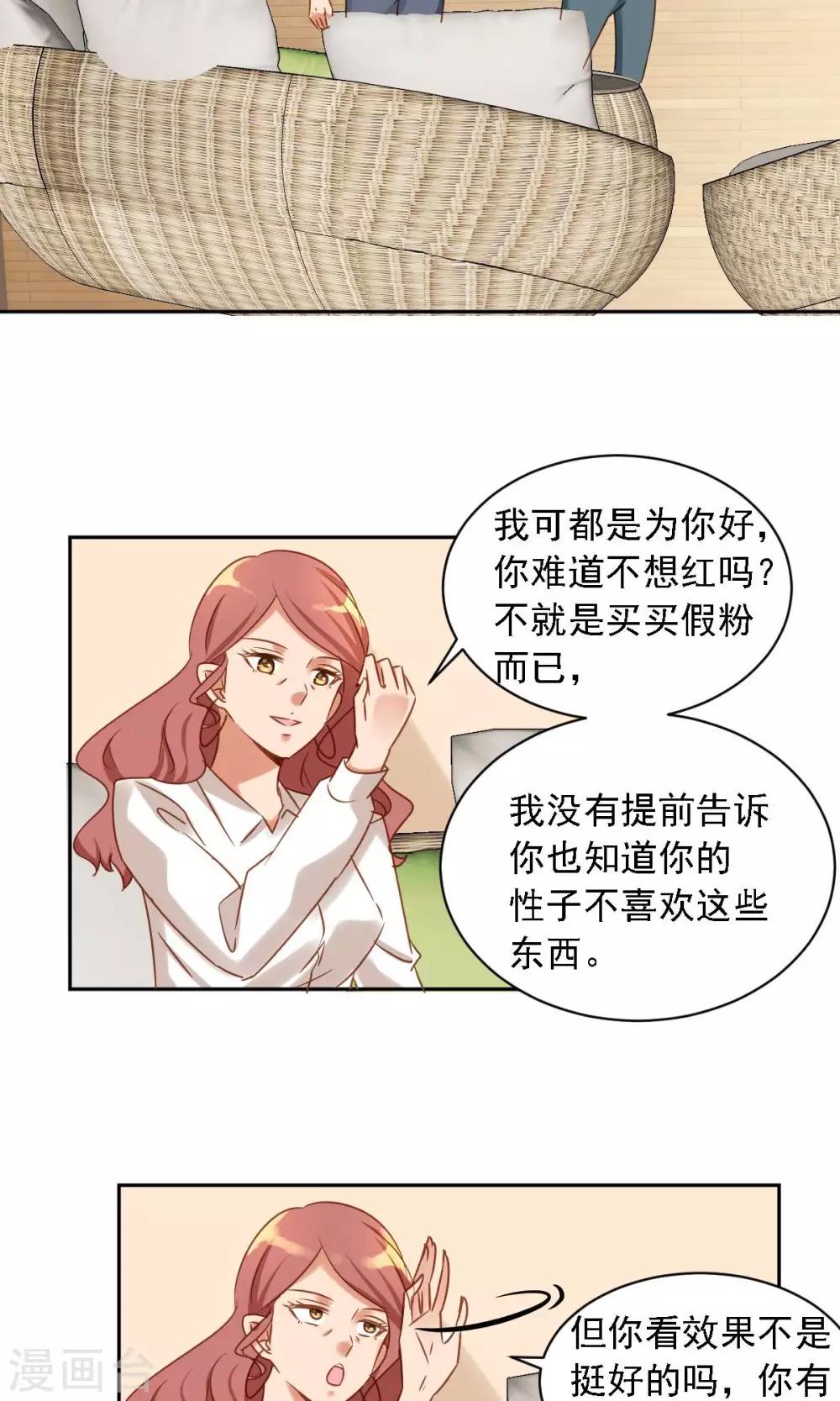 第2话 职业粉丝-第3话